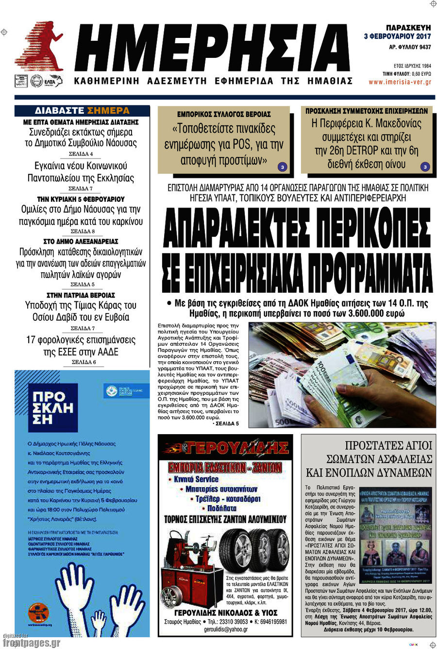 Ημερησία