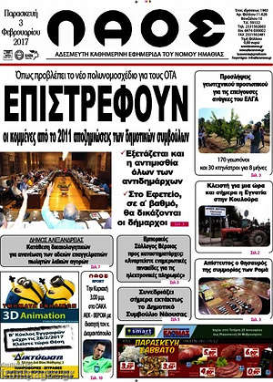 Πρωτοσέλιδο Λαός