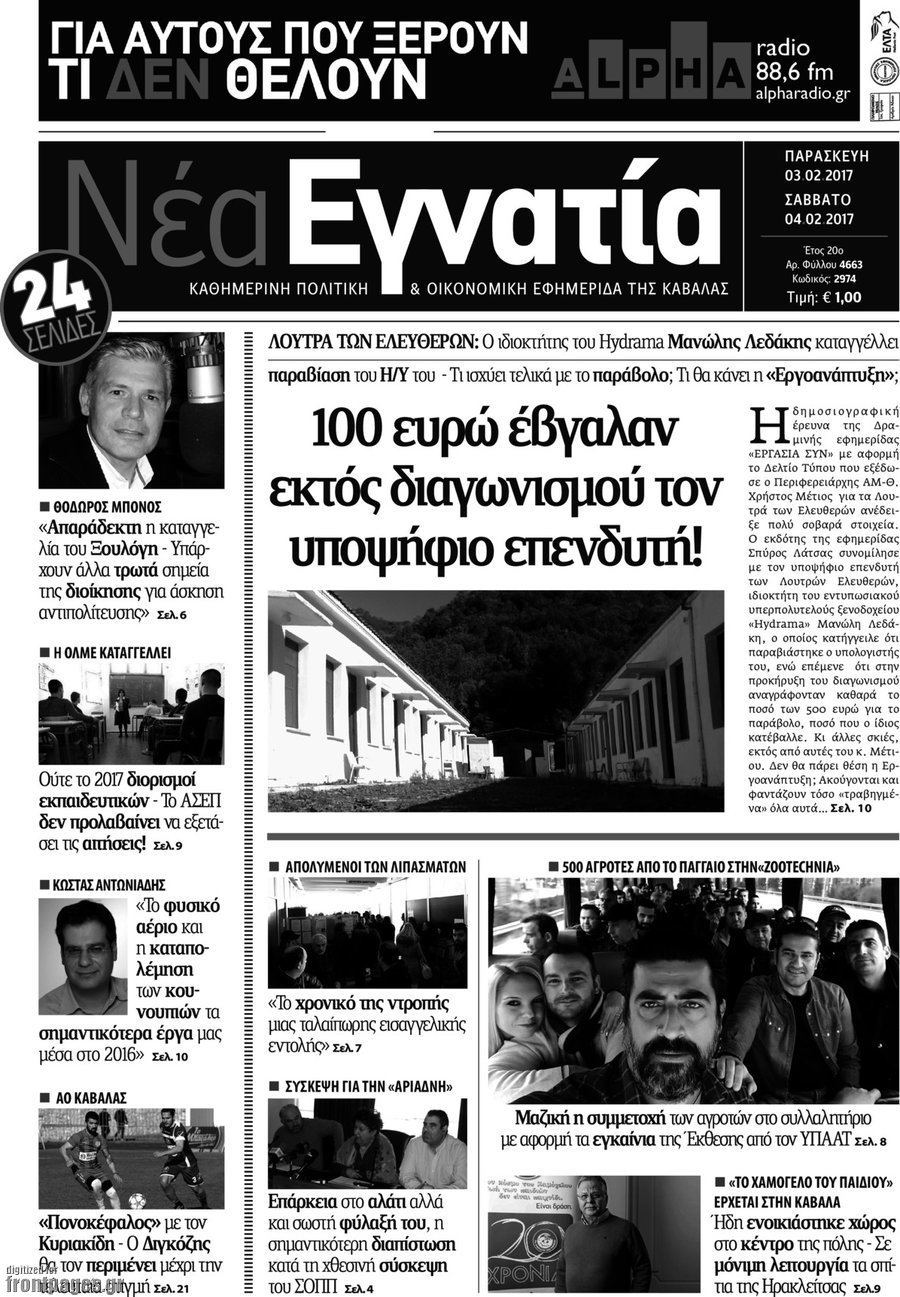 Νέα Εγνατία
