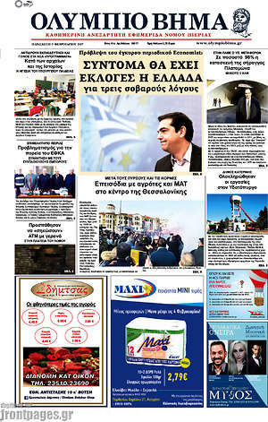 Πρωτοσέλιδο Ολύμπιο Βήμα