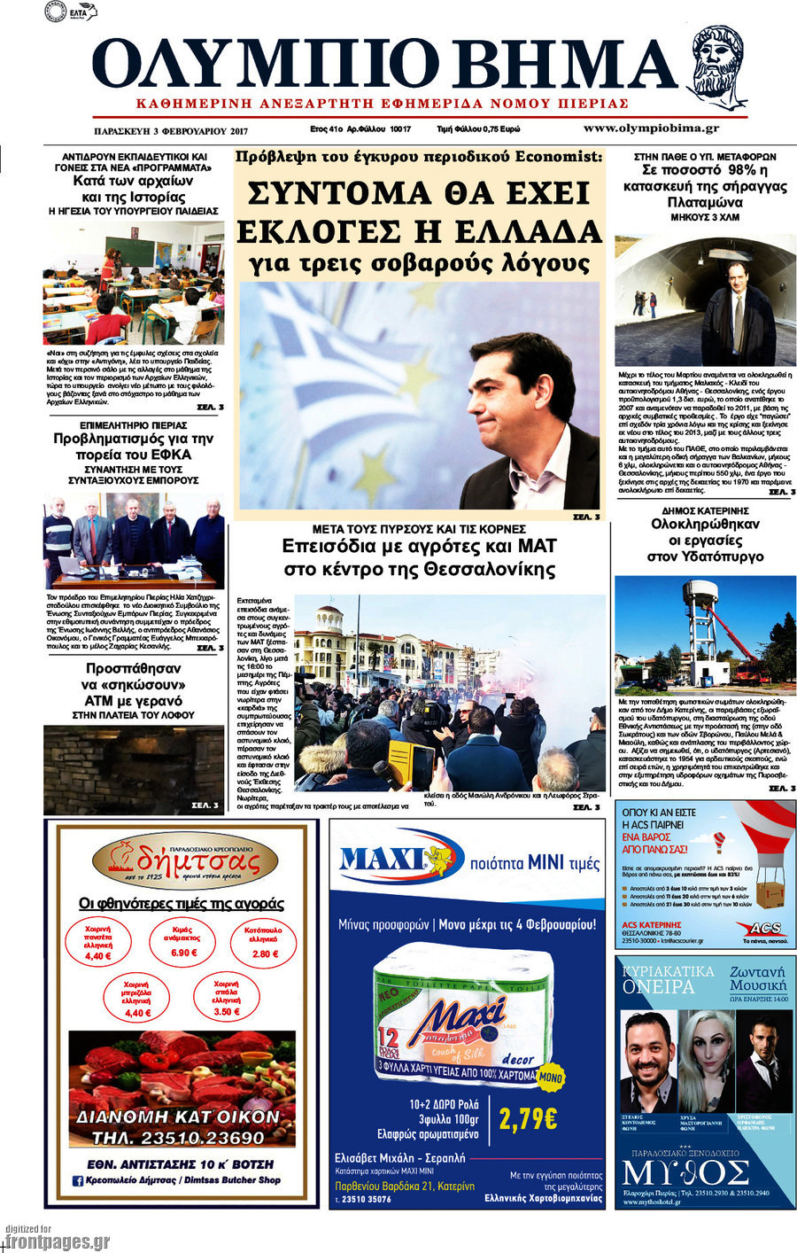 Ολύμπιο Βήμα