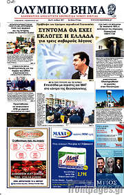 /Ολύμπιο Βήμα