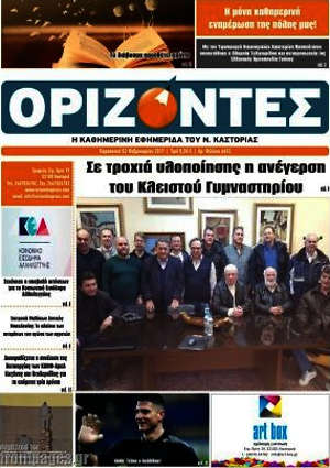 Πρωτοσέλιδο Ορίζοντες