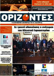 /Ορίζοντες