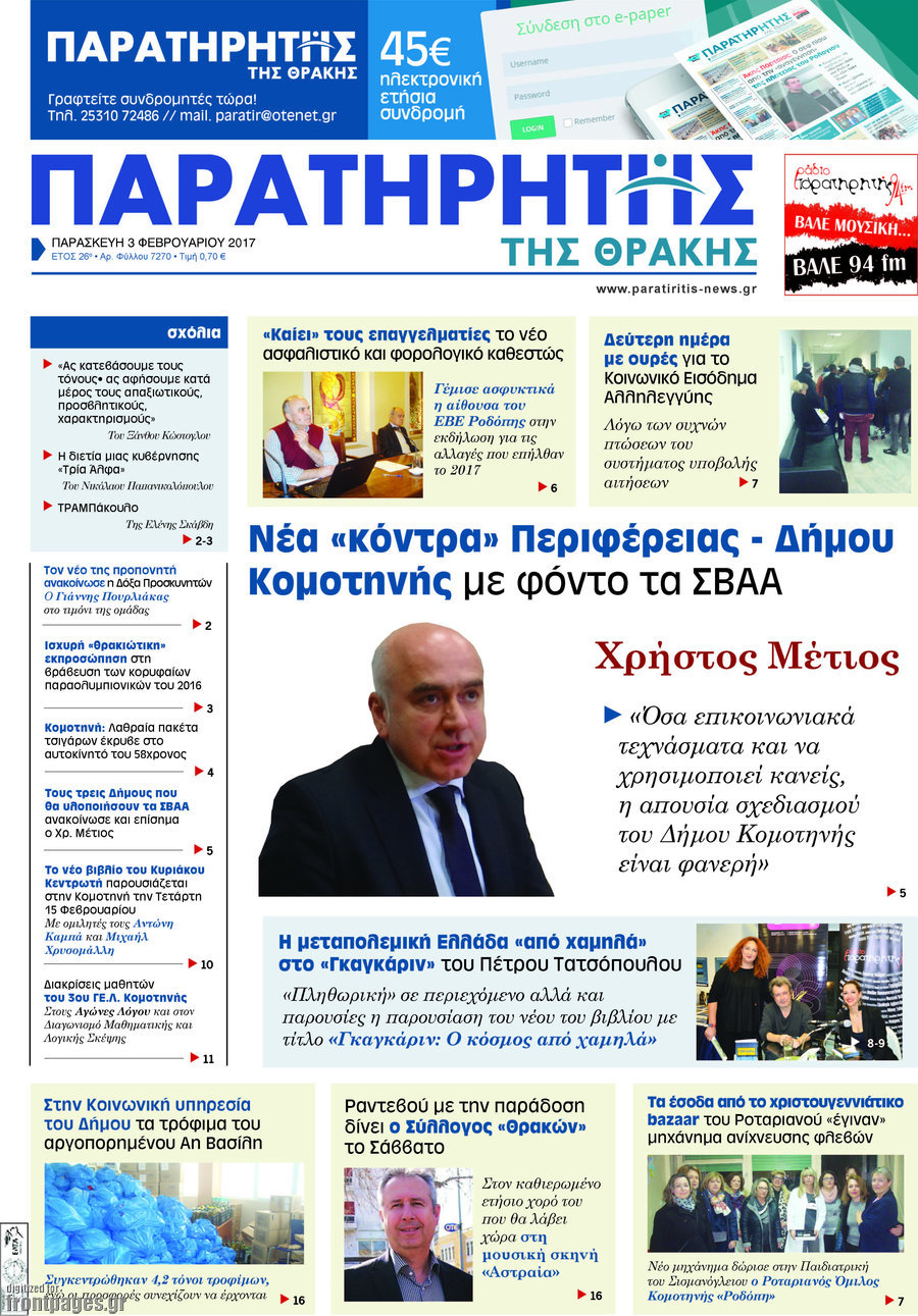 Παρατηρητής
