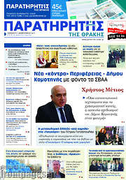 /Παρατηρητής