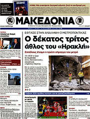 /Μακεδονία