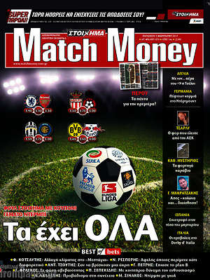Πρωτοσέλιδο εφημερίδας Match Money - protoselida