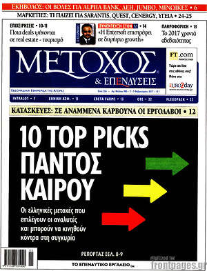 Πρωτοσέλιδο Μέτοχος