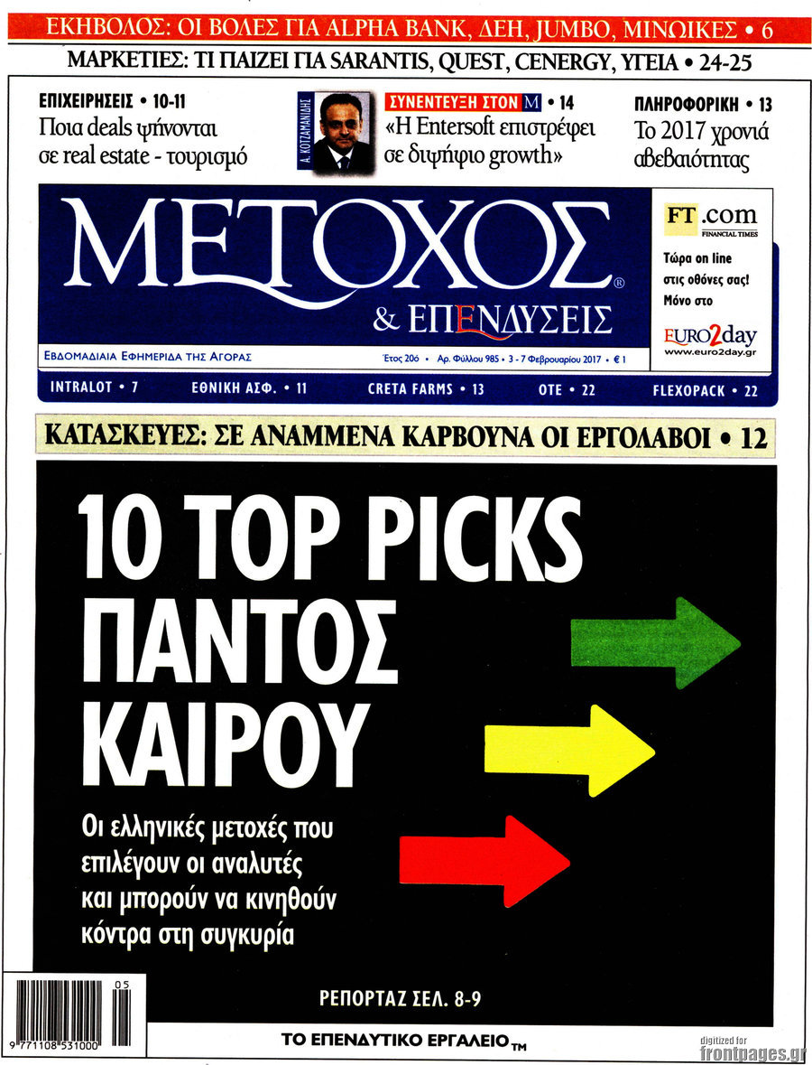 Μέτοχος