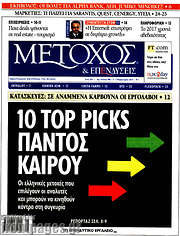 /Μέτοχος