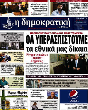 Πρωτοσέλιδο Δημοκρατική Ρόδου