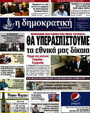 /Δημοκρατική Ρόδου