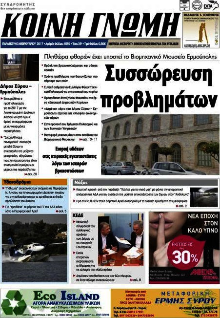 Κοινή Γνώμη