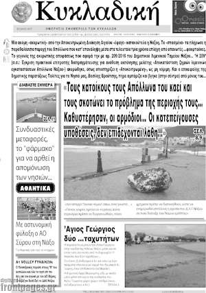 Πρωτοσέλιδο Κυκλαδική