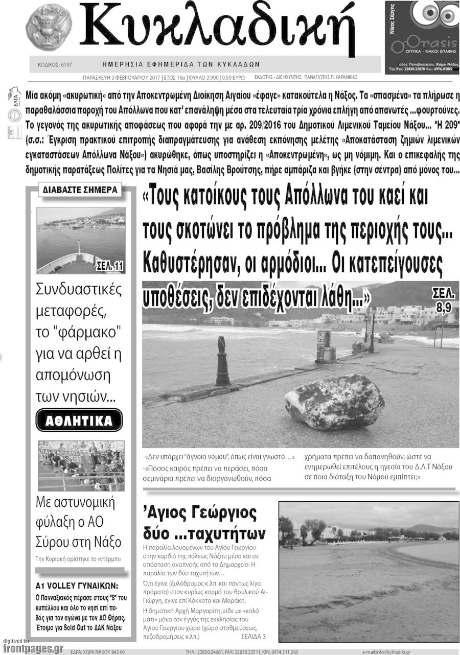 Κυκλαδική