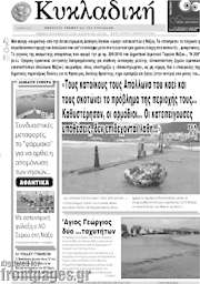 /Κυκλαδική