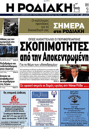 Πρωτοσέλιδο Η Ροδιακή