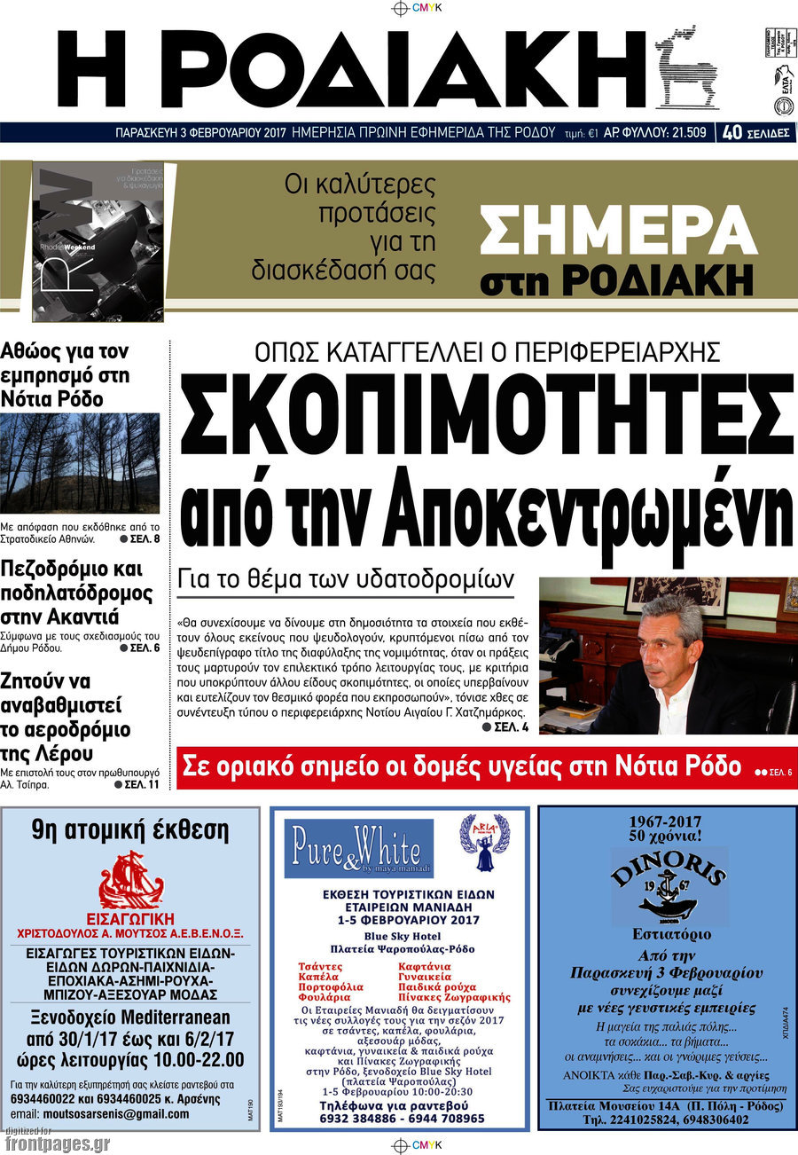 Η Ροδιακή