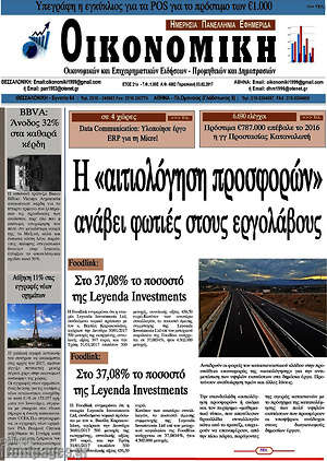 Πρωτοσέλιδο Οικονομική