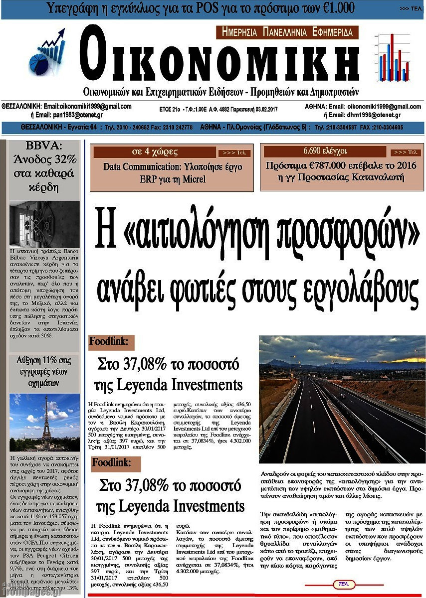 Οικονομική