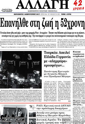 Πρωτοσέλιδο Αλλαγή