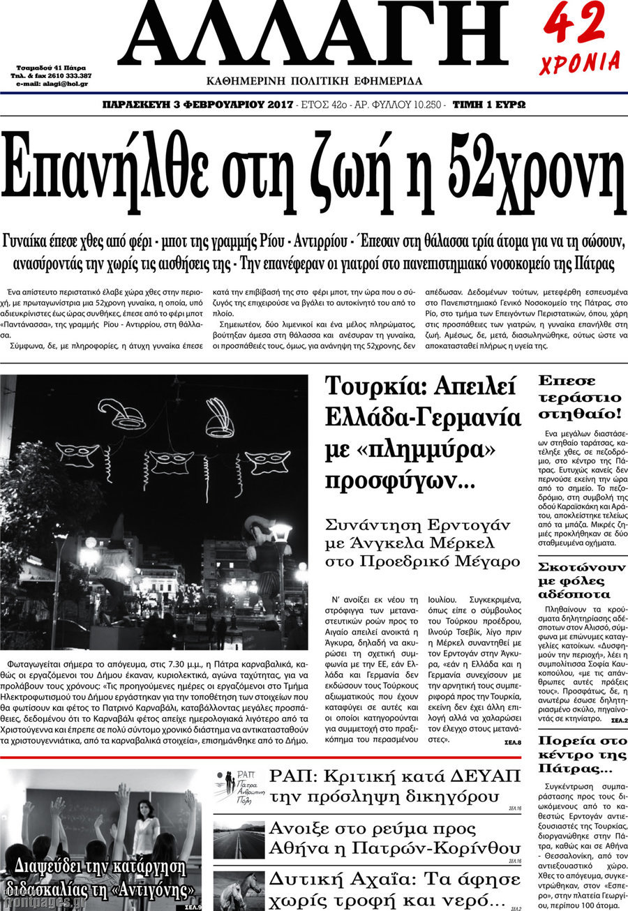 Αλλαγή
