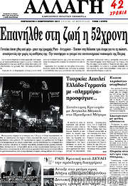 /Αλλαγή