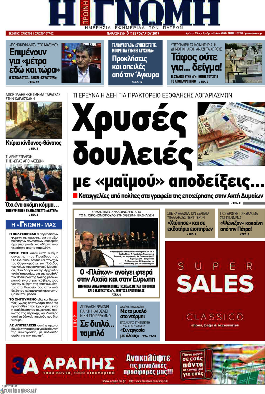 Η Γνώμη