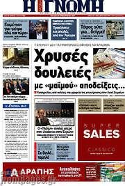 /Η Γνώμη