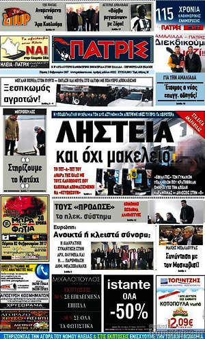 Πρωτοσέλιδο Πατρίς