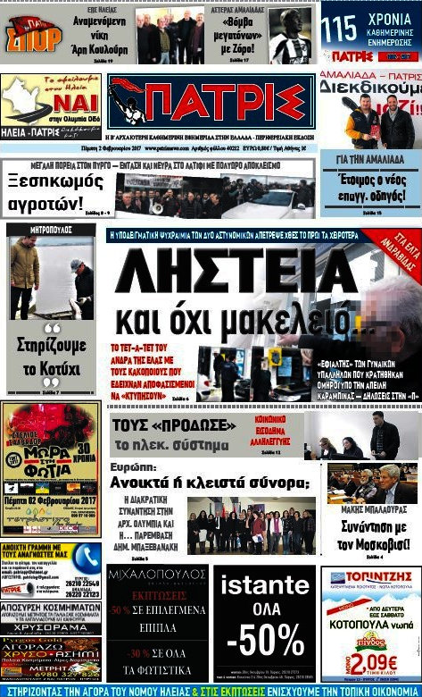 Πατρίς