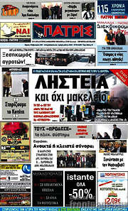 /Πατρίς