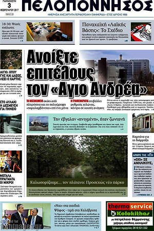 Πρωτοσέλιδο Πελοπόννησος
