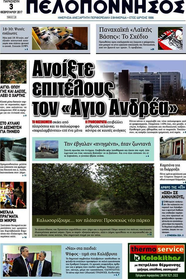 Πελοπόννησος