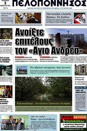 /Πελοπόννησος