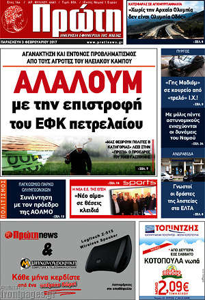 Πρωτοσέλιδο Πρώτη