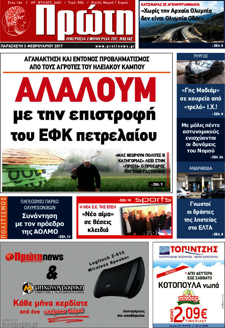 Πρώτη