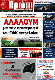/Πρώτη