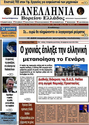 Πρωτοσέλιδο Πανελλήνια Β. Ελλάδος