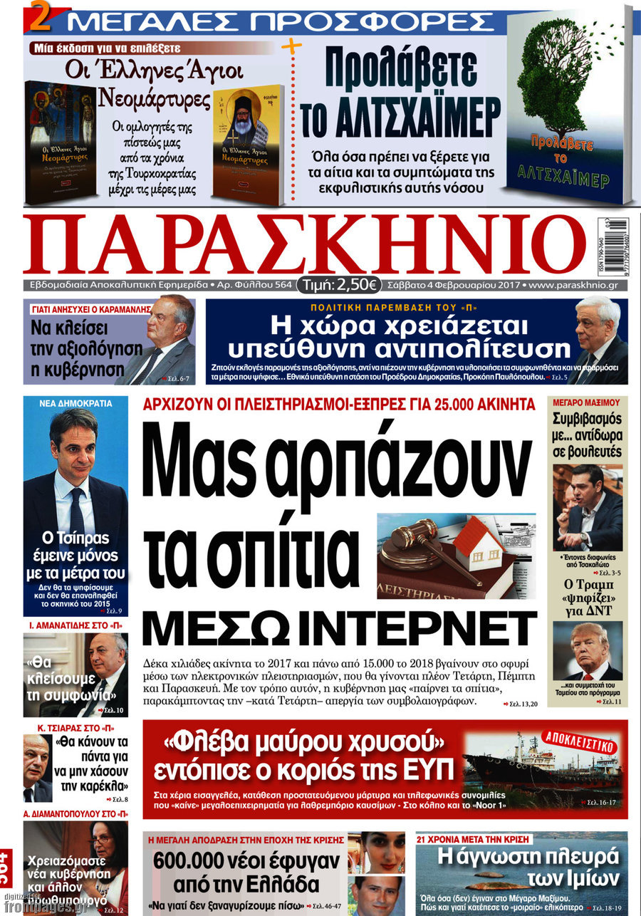 Παρασκήνιο