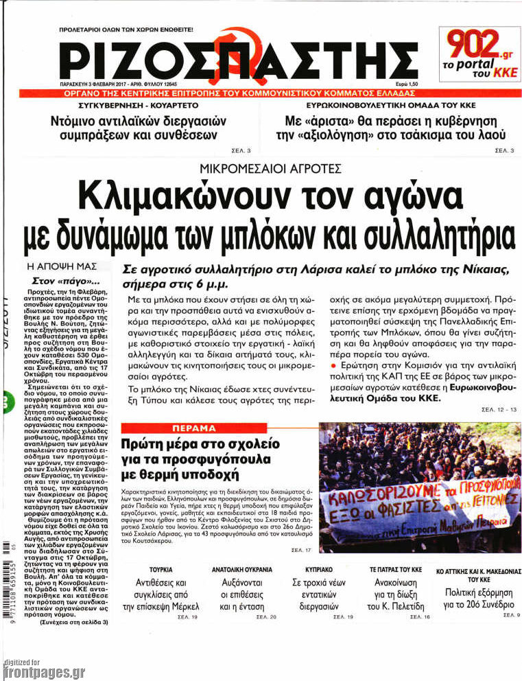 Ριζοσπάστης