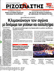 /Ριζοσπάστης