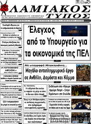 /Λαμιακός Τύπος