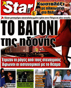 Πρωτοσέλιδο εφημερίδας Star press - protoselida