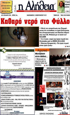 Πρωτοσέλιδο Η Αλήθεια