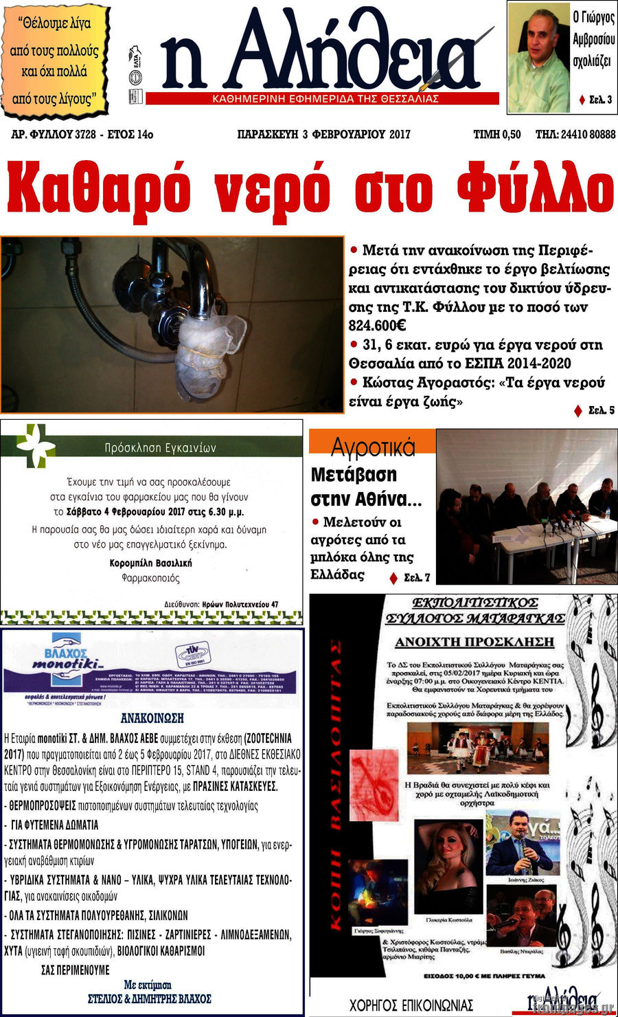 Η Αλήθεια