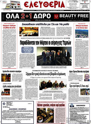 Πρωτοσέλιδο Ελευθερία