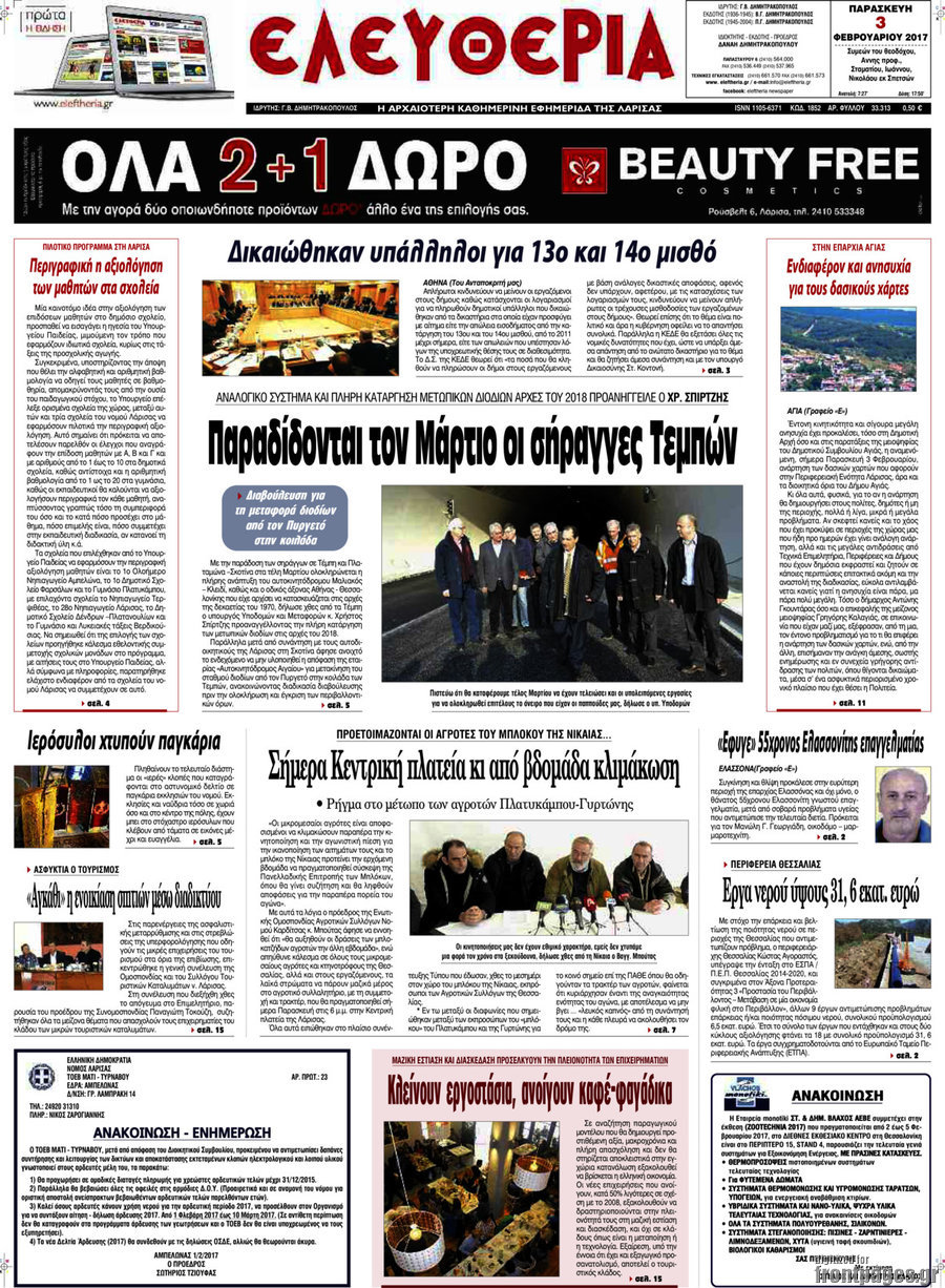 Ελευθερία