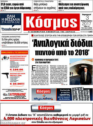 Πρωτοσέλιδο Κόσμος